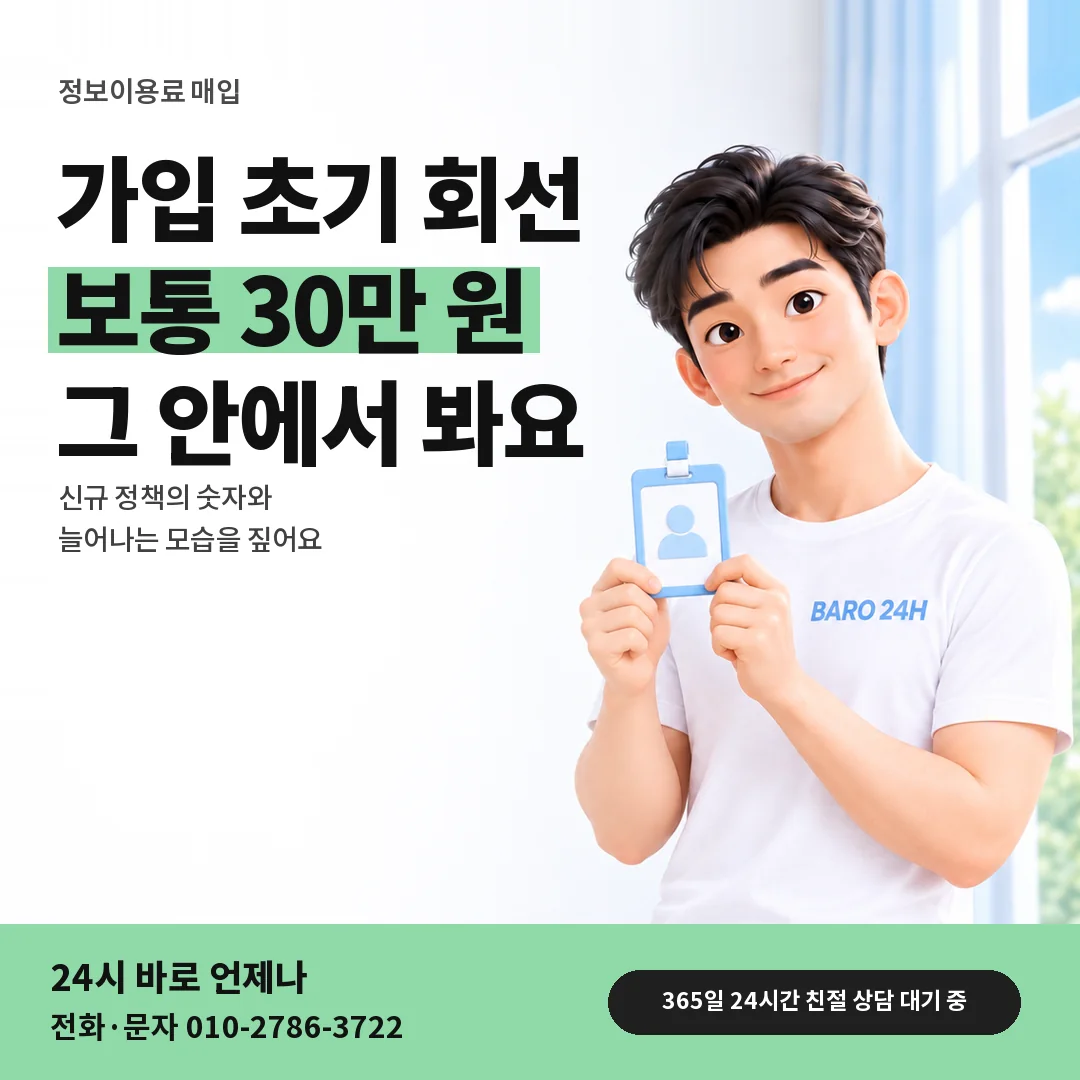 신분증을 든 BARO 24H 티셔츠를 입은 3D 인물 옆에 「가입 3개월 미만 회선」 제목을 얹은 안내 카드